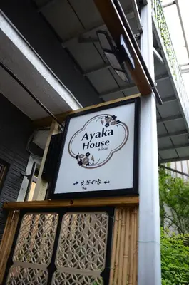 a sign on the side of a building at Ayaka House Hirai in Tokyo