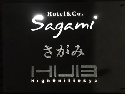 Gallery image of Hotel&Co. Sagami in Tokyo