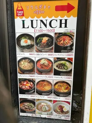 a sign for a lunch restaurant withorean food at Perfect Tokyo Location-Gueat for Sightseeing,SIeeps up to8! in Tokyo