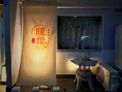 a room with a curtain with writing on the wall at \u6696\u71c8 DANTO inn 3F in Tokyo