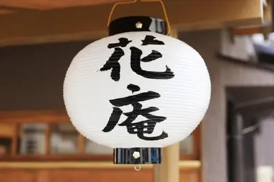 a white lantern with chinese writing on it at Hostel Hana An in Tokyo