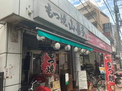 a store with a sign on the side of a building at Brand New Apt! 7 Mins to Ikebukuro, Local Vibe Rino Verdi in Tokyo