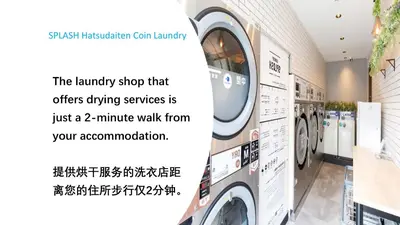 a flyer for a laundry shop that offers drying services at \u685c\u306e\u5ddd75 \u521d\u53f0\u99c55\u5206 2-4\u4eba\u4e285 minute from Hatsudai 2-4 people in Tokyo