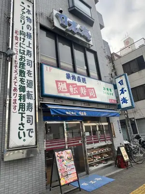 a store with signs on the side of a building at Private Room near Iriya in Tokyo