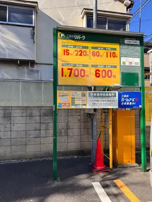 a sign in the street in front of a building at ISSHUKU NOMA\u6c60\u888bII 201 - Spacious Room for 5 Guests in Tokyo