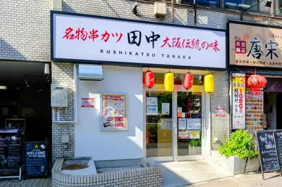 a shop with a sign on the side of a building at F-City \u4e2d\u845b\u897f I in Tokyo