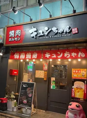 a restaurant with a sign on the front of it at Newly built house with free parking, 3 minutes walk from Shinkoiwa Station in Tokyo