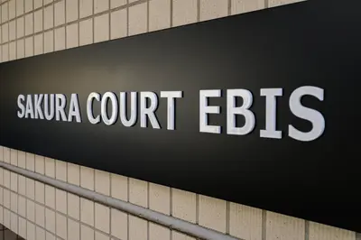 a sign for a sauna court edis on a building at Sakura Court Ebisu 403 in Tokyo