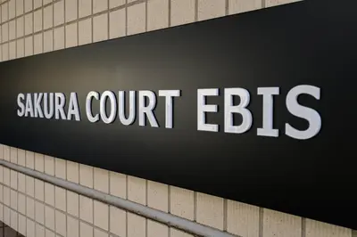 a sign for a sauna court edis on a building at Sakura Court Ebisu 405 in Tokyo