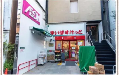 a store with a sign on the front of it at Jack of clubs inn in Tokyo