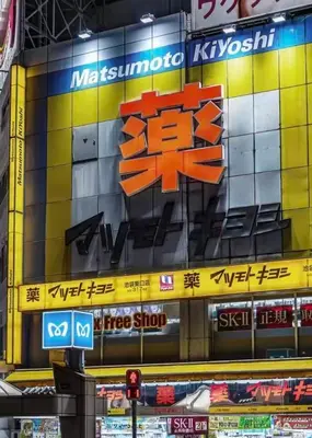 a large sign on the side of a building at Ikebukuro 304 - Twin Room in Tokyo