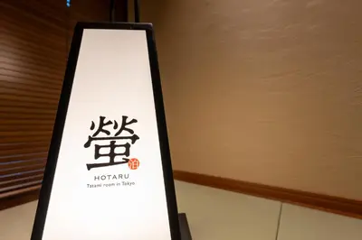 a sign for a hotel in a room at \u65c5\u9928\u87a2 in Tokyo