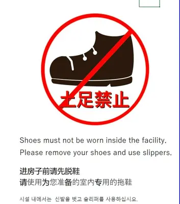 a sign that says shoes must not be worn inside the facility at \u685c\u82b1\u4e0a\u6c34 in Tokyo