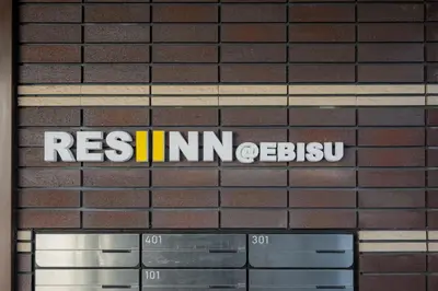 a sign on the side of a brick wall at \u30ec\u30b8\u30fc\u30f3\u6075\u6bd4\u5bff in Tokyo