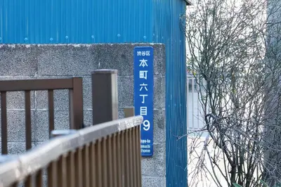 a blue sign is next to a blue wall at SunRiseStay Shibuya\u6da9\u8c37 in Tokyo