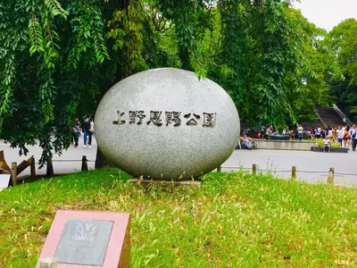 a large rock in the grass in a park at APA Hotel Keisei Ueno Ekimae in Tokyo