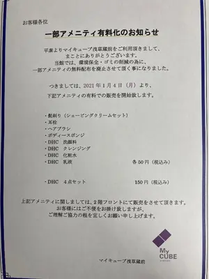 a page of a document with writing on it at MyCUBE by MYSTAYS Asakusa Kuramae in Tokyo