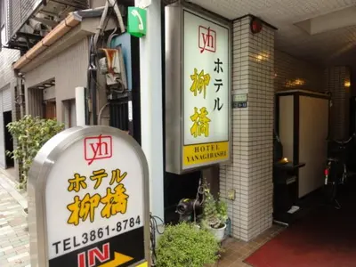 a sign for a hotel with asian writing on it at Hotel Yanagibashi in Tokyo