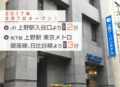 a group of signs on the side of a building at Ueno Urban Hotel in Tokyo