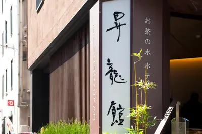 a sign on the side of a building with writing on it at Ochanomizu Hotel Shoryukan in Tokyo