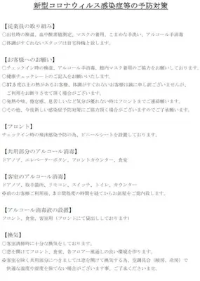 a screenshot of a document with writing in chinese at Hotel Park Avenue in Tokyo