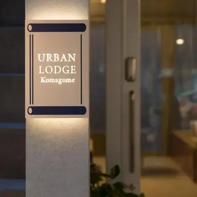 URBAN LODGE Komagome