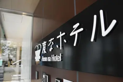 a sign on the side of a building at Henn na Hotel Tokyo Hamamatsucho in Tokyo