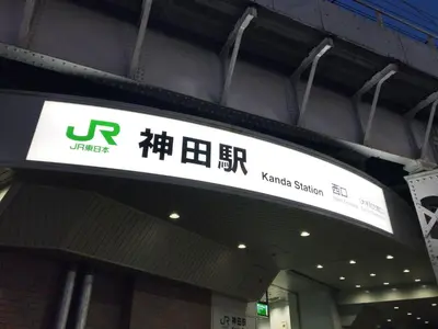 a sign on the side of a building at Tosei Hotel Cocone Kanda in Tokyo