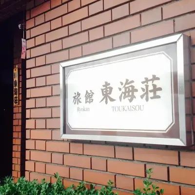 Asakusa Ryokan Toukaisou