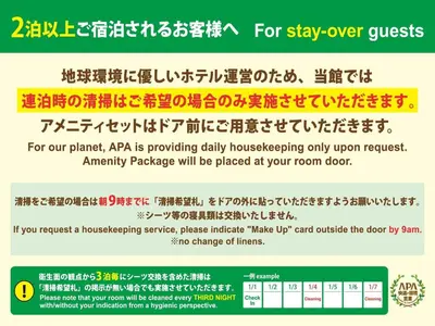 a poster for a housekeeping charity housekeeping only worn requestswana package will be at APA Hotel Tokyo Ojima in Tokyo