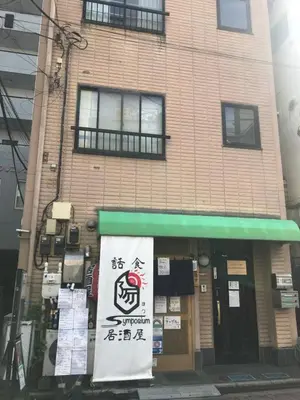 a building with a sign in front of it at Nice Hostel Kameari in Tokyo