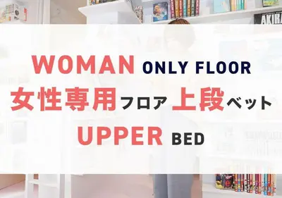 a sign that reads woman only floor upper bed at MANGA ART HOTEL, TOKYO in Tokyo
