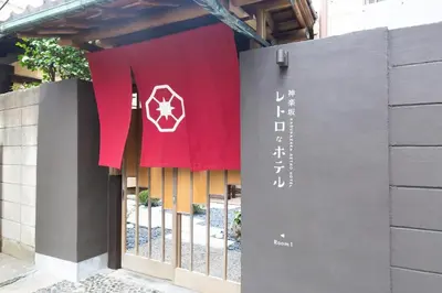 a red banner on the side of a building at Kagurazaka Retro BAR & HOTEL in Tokyo