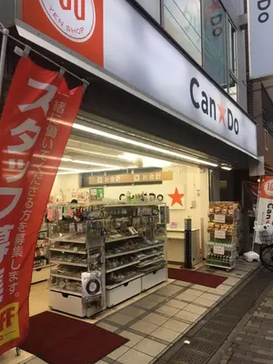 a store front of a store with a canadian store at Sakura Stay Yoga 301 in Tokyo