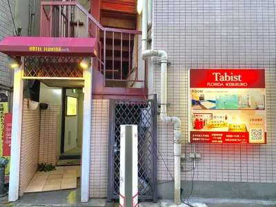 a building with a restaurant with a sign on it at Tabist Hotel Florida Ikebukuro in Tokyo