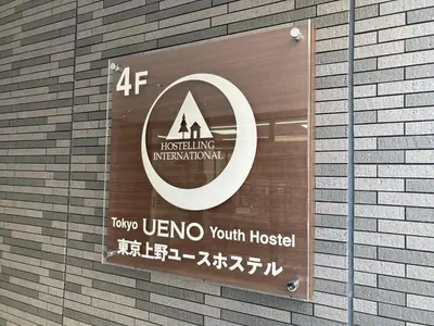 a sign on the side of a building at Tokyo Ueno Youth Hostel in Tokyo