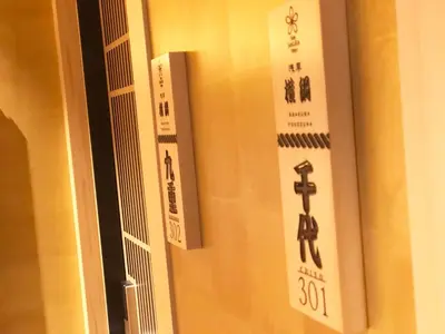 a door with japanese signs on it at Stay SAKURA Tokyo Asakusa Yokozuna Hotel in Tokyo