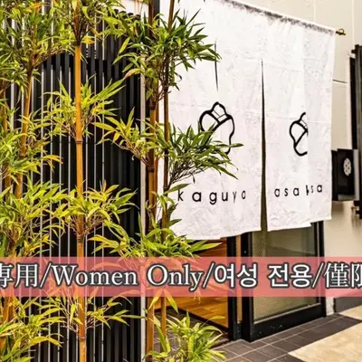 kaguya asakusa Women only guest house