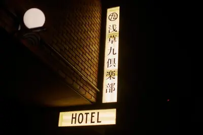 a hotel sign on the ceiling of a building at Asakusa Kokono Club Hotel in Tokyo