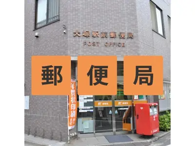 a post office with orange signs in front of a building at Hotel Suntargas Otsuka - Vacation STAY 08508v in Tokyo