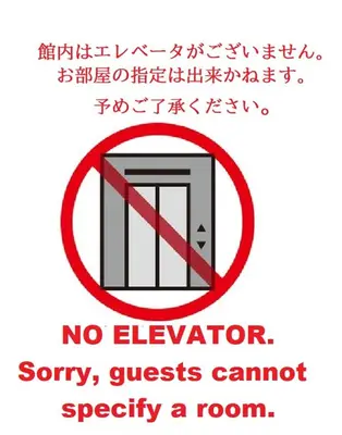 a sign that says no elevator sorry cursor cannot specify a room at Okubo Hotel Hawaii in Tokyo