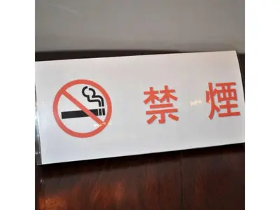 a sign with a no smoking sign on it at Hotel Suntargas Ueno - Vacation STAY 08478v in Tokyo