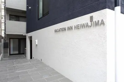 a building with a sign on the side of it at VACATION INN HEIWAJIMA 1 - Vacation STAY 10876 in Tokyo