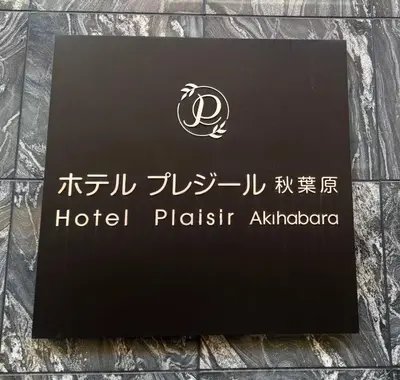 a sign for a hotel plaza akhtarhtararma at Hotel Plaisir Akihabara in Tokyo