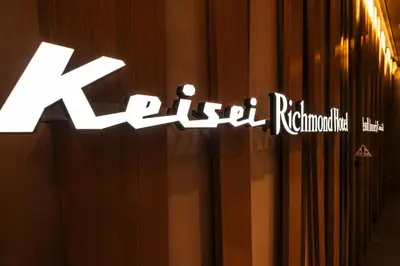 a sign on the side of a building at Keisei Richmond Hotel Tokyo Oshiage in Tokyo