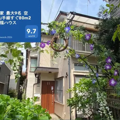 2025年グッドレビュー賞受賞 広々一軒家 最大9名 空港直通 山手線すぐ80m2庭付き大福ハウス
