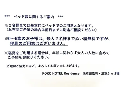 a writing of koko hotel residence in japanese text at KOKO HOTEL Residence Asakusa Kappabashi in Tokyo