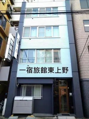 a building with asian writing on the side of it at Hitoyado Ryokan Higashiueno - Vacation STAY 72546v in Tokyo