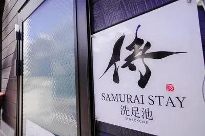 a sign in a window of a samuraistay restaurant at SAMURAI STAY \u6d17\u8db3\u6c60-male only \u7537\u6027\u5c02\u7528 in Tokyo