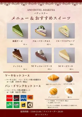 a menu for an indonesian dessert restaurant at Ano Hotel Asakusa in Tokyo